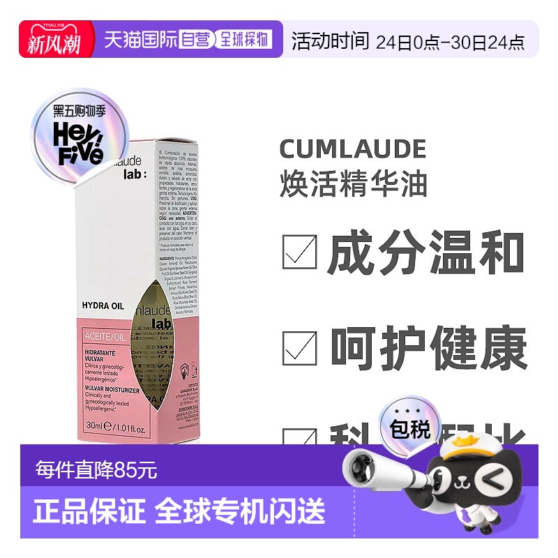 Cumlaude珂蔓朵私密处护理油抵御初老养肤焕活弹嫩30ml当归