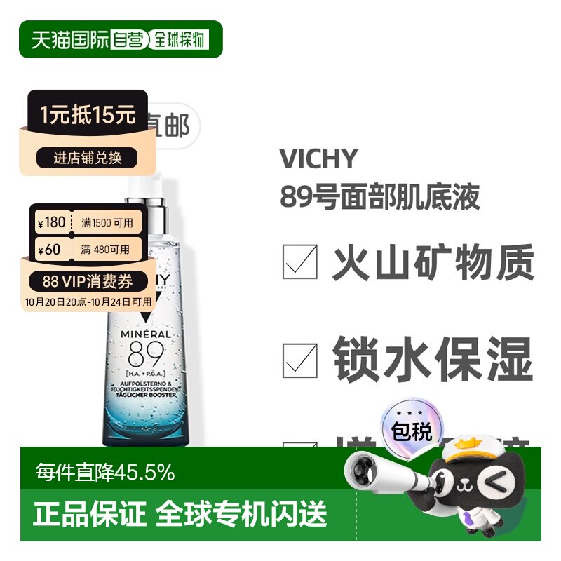 欧洲直邮德国药房VICHY薇姿89面部精华肌底液玻尿酸精华液75ml保