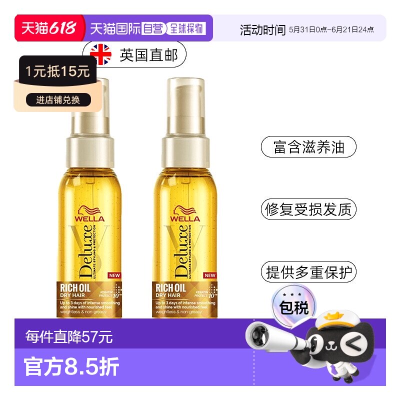 WELLA护发精油女防毛躁柔顺滋养卷发头发护发油保持光泽威娜