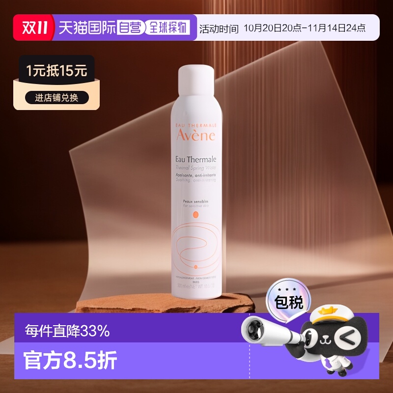 欧洲直邮Avene雅漾活泉水喷雾大喷补水爽肤水舒缓保湿水300ml正品