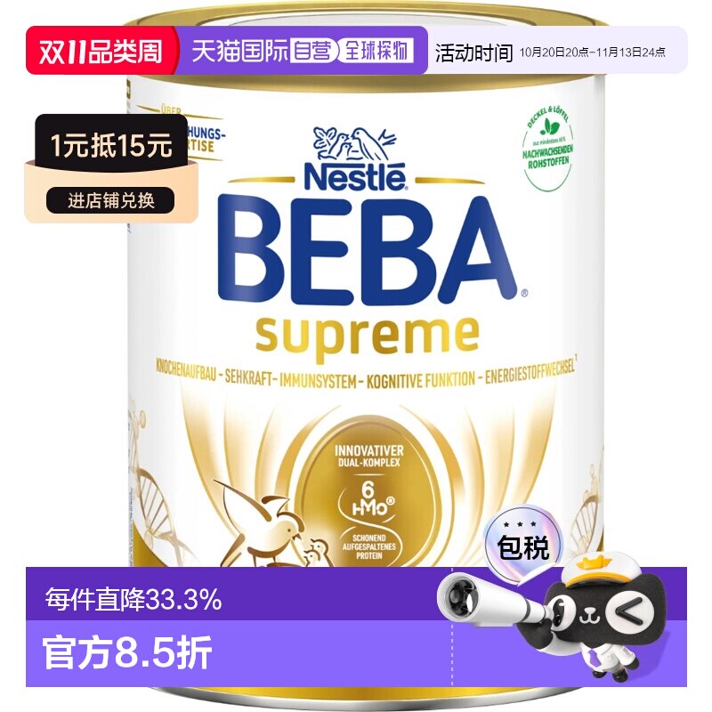 欧洲直邮雀巢BEBA至尊2段婴幼儿牛奶粉800g/罐6个月以上-3岁