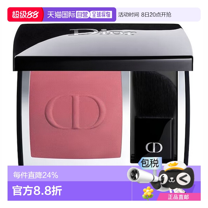 欧洲直邮巴黎直邮 迪奥(Dior) 腮红 高订色泽 新色上市 4大妆效 9