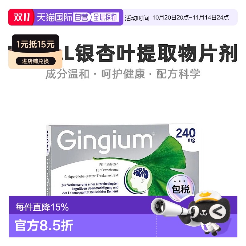 欧洲直邮Hexal银杏叶提取物片剂营养补充日常滋养健康身体20粒
