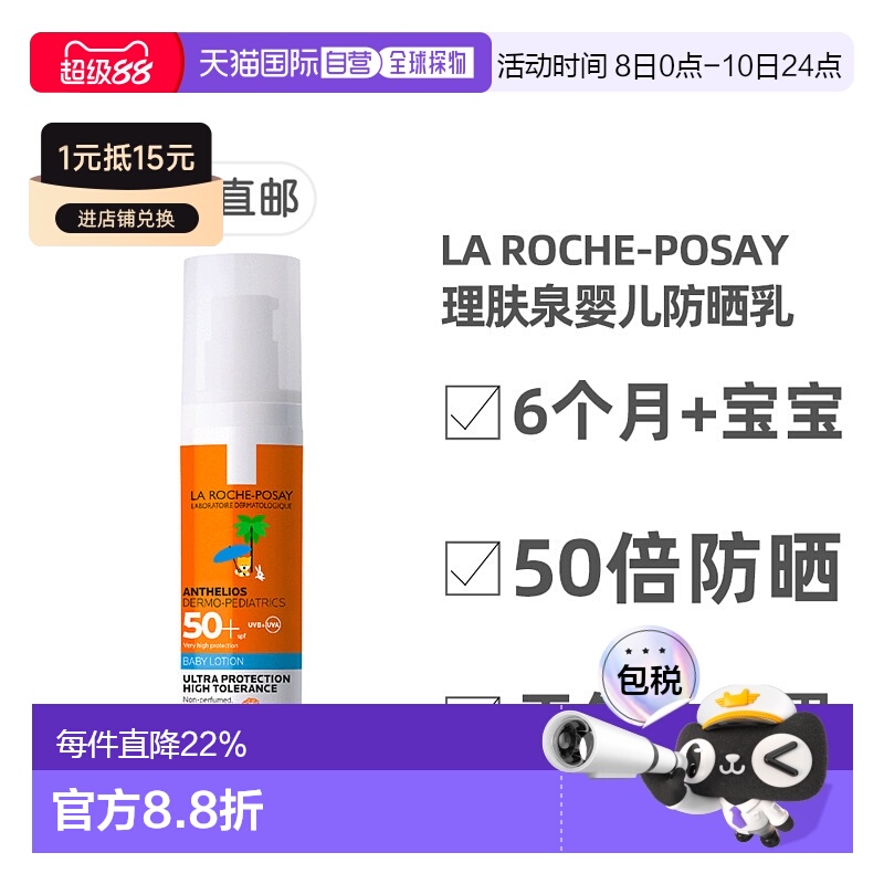 欧洲直邮理肤泉La Roche-Posay婴儿纯天然乳木果SPF50+防晒霜50ml
