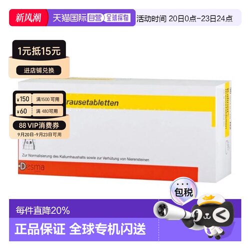 Kalinor柠檬酸钾平衡补钾预防肾结石泡腾片90粒药房正品