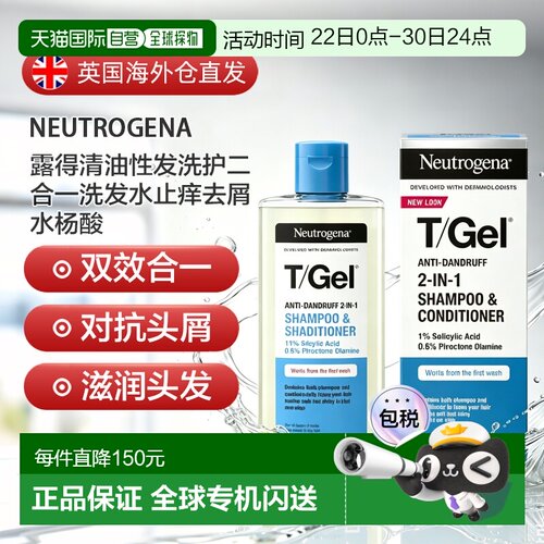 欧洲直邮露得清洗发水护发素二合一止痒水杨酸去屑250ml*3正品