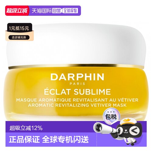 欧洲直邮朵梵 /Darphin 焕采赋活香氛面膜50毫升（含香根草）正品
