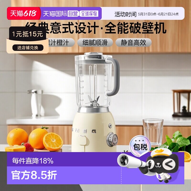 欧洲直邮SMEG斯麦格BLF01/03破壁机家用全自动搅拌机果汁橙汁机