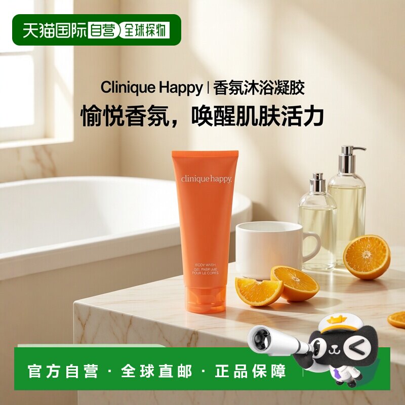 欧洲直邮Clinique倩碧快乐Happy沐浴凝胶 200ml 温和清洁芳正品