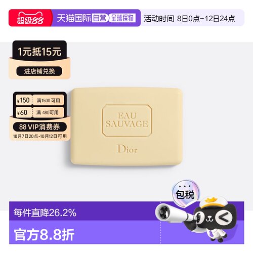 欧洲直邮CHRISTIAN DIOR 迪奥清新之水香皂150g清洁肌肤泡沫