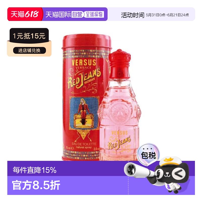 香港直邮Versace范思哲红牛仔Edt淡香水75ml香调清新自然正品