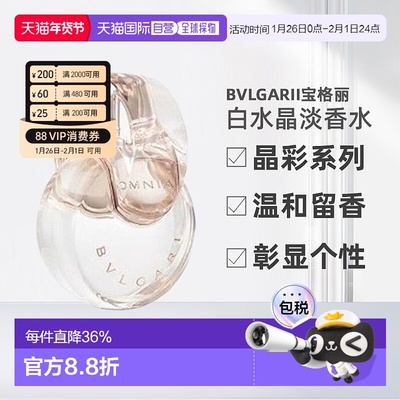 香港直邮BvlgariI宝格丽晶彩系列白水晶女士淡香水EDT100ml正品
