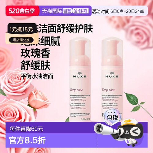 欧洲直邮Nuxe欧树泡沫摩丝300ml玫瑰舒缓洁面持久留香平衡水正品