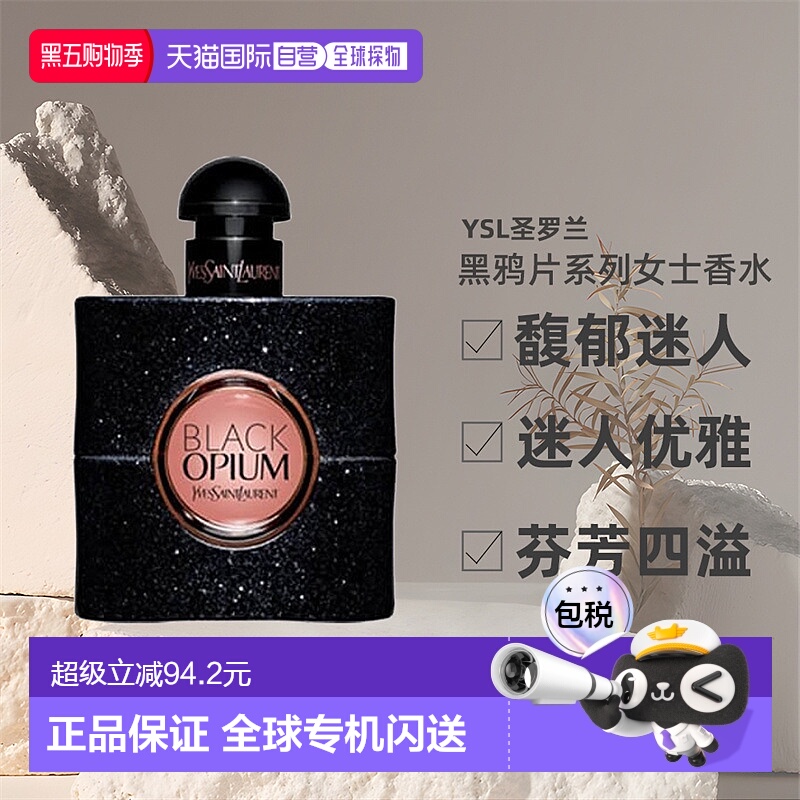 欧洲直邮圣罗兰黑鸦片猩红版女士香水EDP馥郁30/50/90/150ml正品