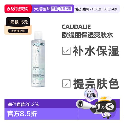 欧洲直邮Caudalie欧缇丽葡萄爽肤水200ML滋润肌肤清洁毛孔正品