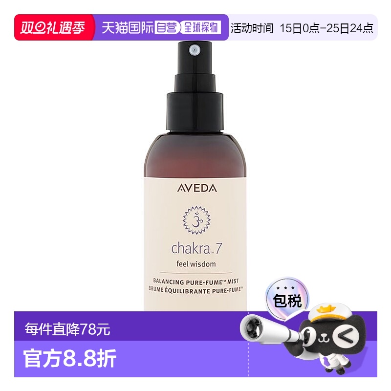 欧洲直邮Aveda艾梵达平衡香氛喷雾纯净精油100ml 7号正品