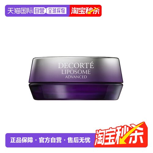 欧洲直邮DECORTE黛珂 肌源修复唇部精华7g 淡化唇纹滋润紧致正品