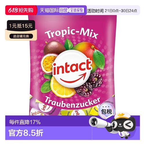 欧洲直邮德国药房intact固体葡萄糖75g热带水果味低血糖恢复补能