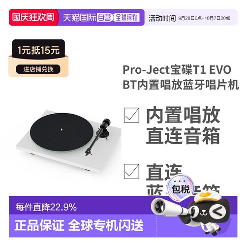 欧洲直邮Pro-Ject宝碟T1 EVO BT内置唱放蓝牙黑胶唱片机可连蓝牙