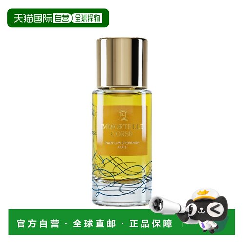 欧洲直邮Parfum d‘empire帝国之香 永生菊中性浓香精EDP 50正品