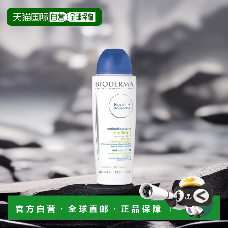 欧洲直邮Bioderma贝德玛Node P控油去屑洗发水正品清洁