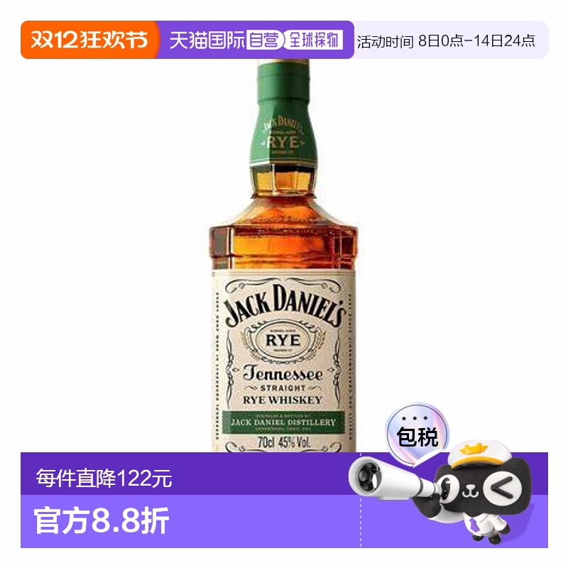 欧洲直邮Jack Daniels杰克丹尼黑麦威士忌45% 700ml原装进口洋酒