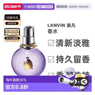 香港直邮Lanvin浪凡香水30/50/100ml清新日常香氛喷雾芬芳Edp正品