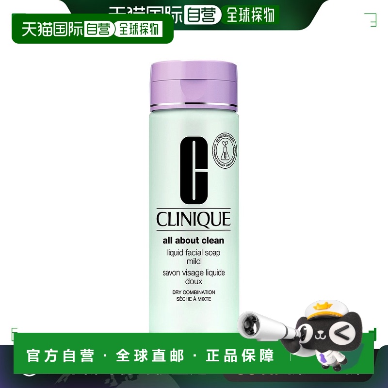 欧洲直邮CLINIQUE倩碧深层温和清洁毛孔清爽净油液体洁面皂温和型