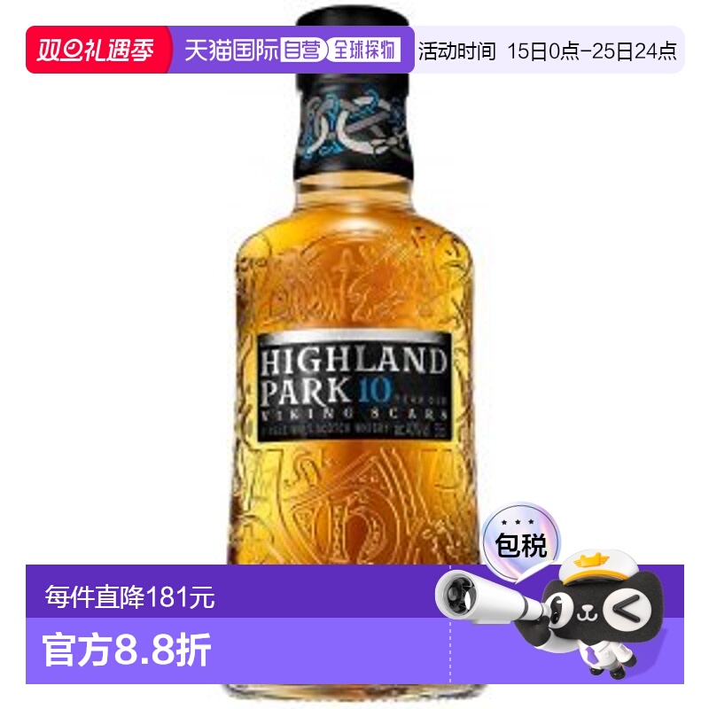 欧洲直邮高原骑士Highland Park10年单一麦芽威士忌盒装