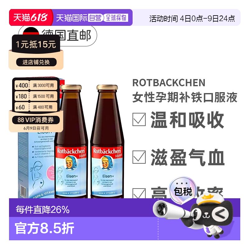 欧洲直邮德国小红脸补铁女性孕期孕妇女性营养口服液铁剂450mlx2