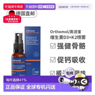欧洲直邮德国奥适宝维生素D3 K2液体补钙喷雾剂20ml效期26年12月
