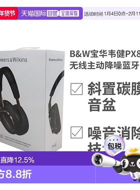 欧洲直邮 bowers&wilkins宝华韦健PX8无线主动降噪头戴式蓝牙耳机
