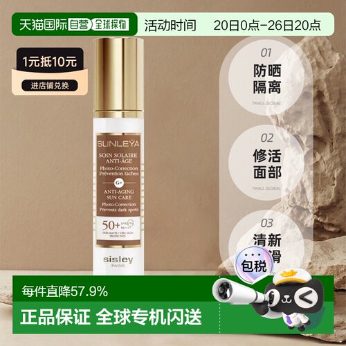 Sisley防晒乳欧洲直邮修活面部