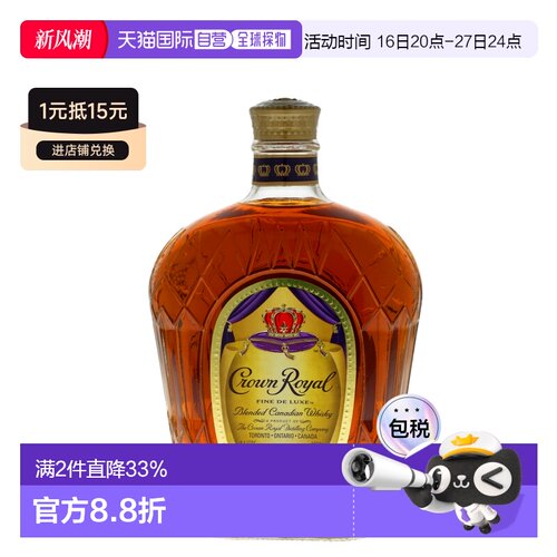 欧洲直邮crownroyal威士忌