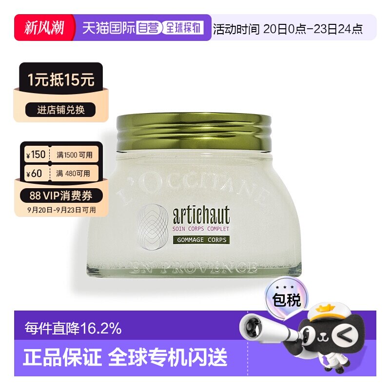 欧洲直邮L'OCCITANE 欧舒丹洋蓟味身体磨砂膏200ML去角质柔软滋养