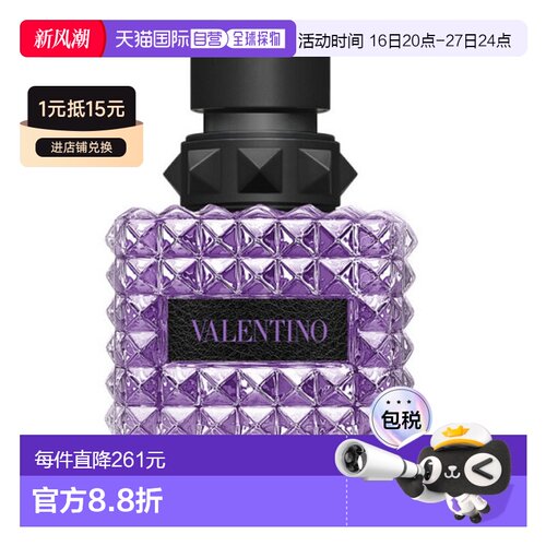 欧洲直邮华伦天奴新donna born in roma purple女香水正品