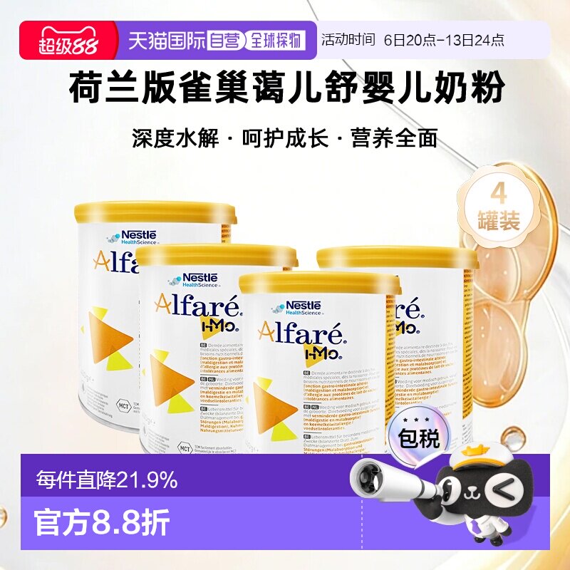 欧洲直邮Nestle Alfare 荷兰版雀巢蔼儿舒深度水解婴儿奶粉400g*4