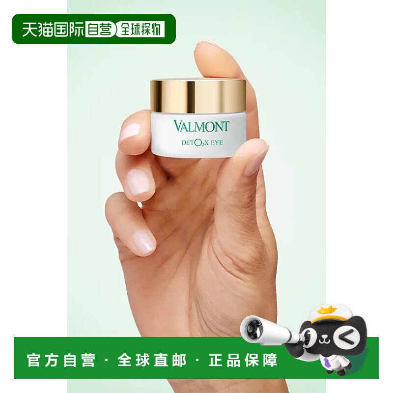 欧洲直邮法尔曼Valmont净化 注养 轻感 眼霜 (注氧眼霜) 12ml正品