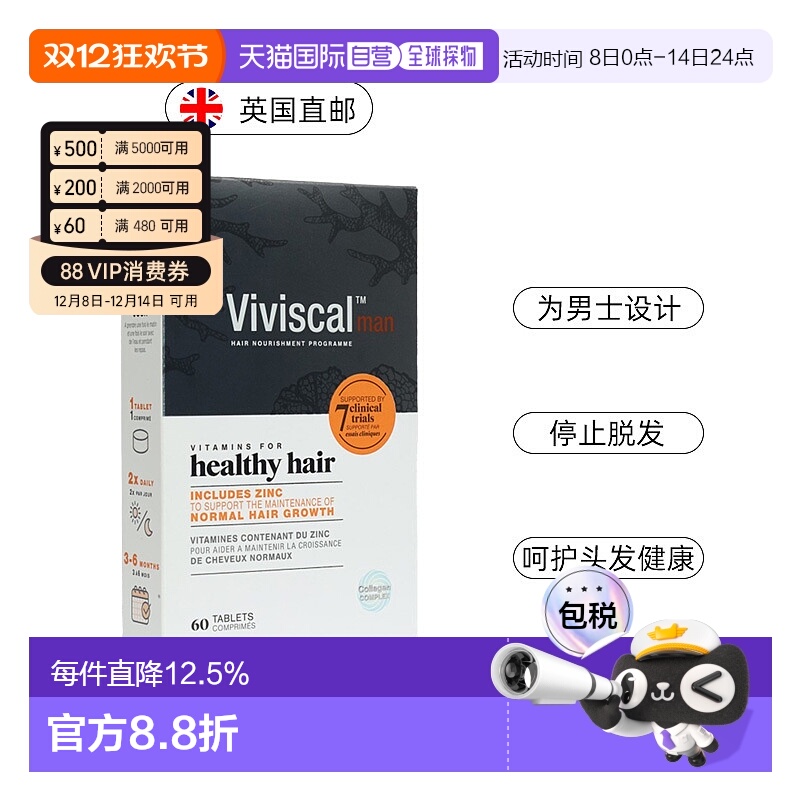 欧洲直邮英国药房VIVISCAL男士头发生长养发营养片防脱发护发60片