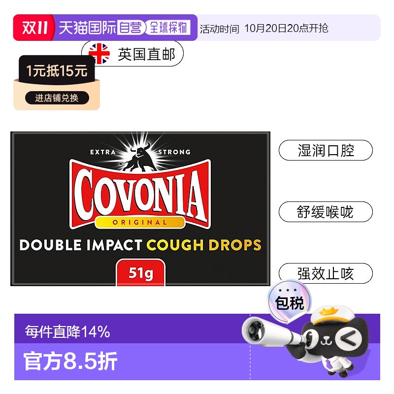欧洲直邮Covonia强效止咳含片舒缓口腔和喉咙薄荷醇无糖51g