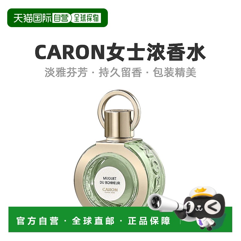 欧洲直邮Caron卡朗幸运儿女士淡香水EDT花果西普调清新100ML正品