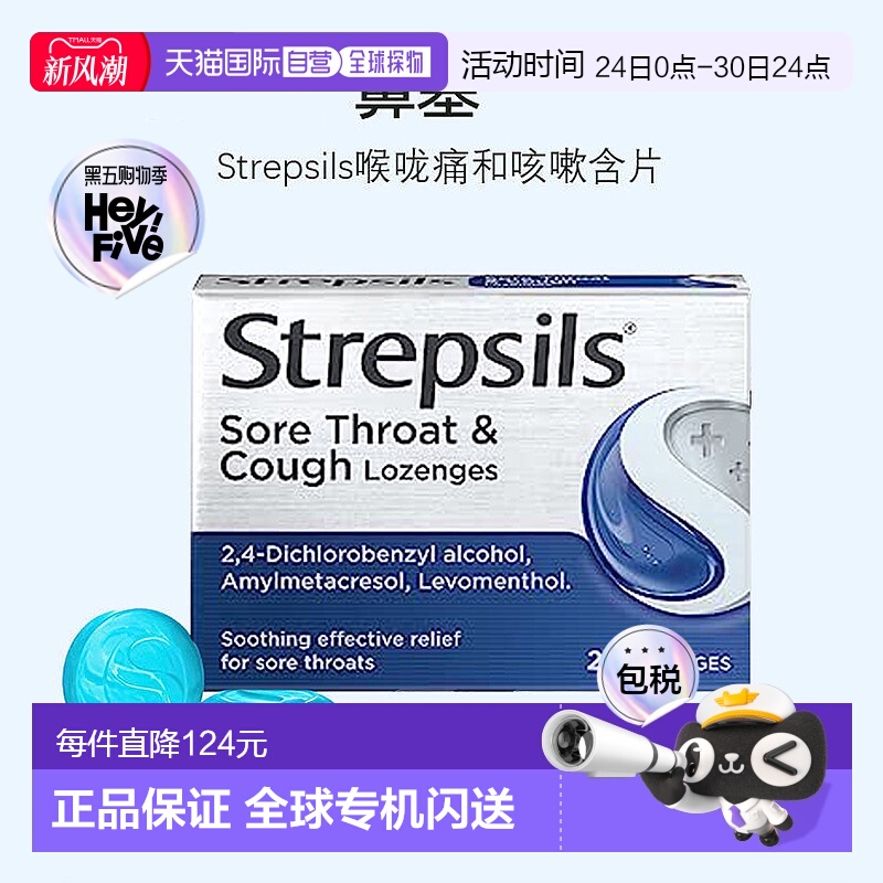 自营｜英国药房Strepsils使立消炎止咳润喉糖喉嗓子疼多效5盒