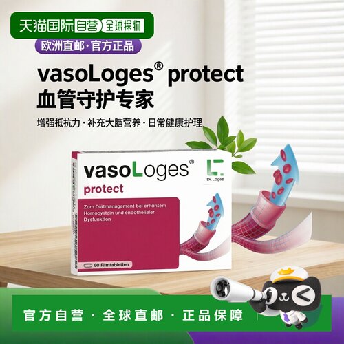 Loges血管素保护片剂增强身体抵抗力日常护理健康60粒
