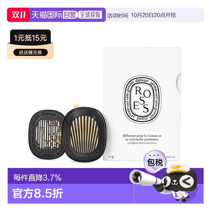 欧洲直邮diptyque蒂普」车载浆果