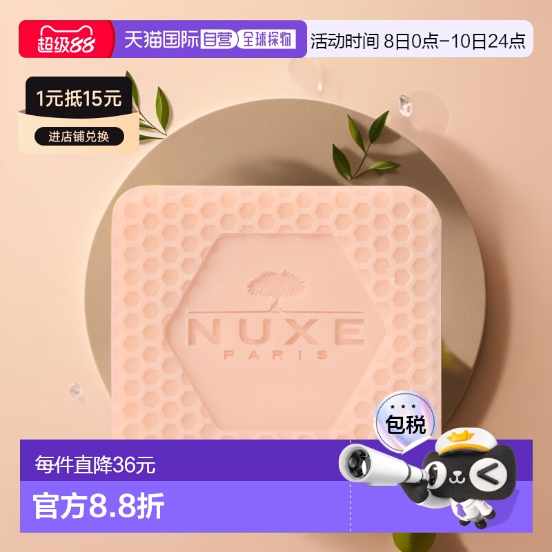欧洲直邮NUXE欧树洗发皂蜂蜜之梦 65g氨基酸香味正品