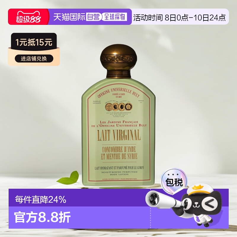 欧洲直邮Buly印度黄瓜和叙利亚薄荷香氛美体乳液身体乳190ml正品
