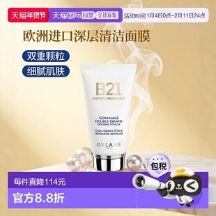 欧洲直邮ORLANE法国幽兰B21清洁面膜75ml磨砂去角质防闭口新款