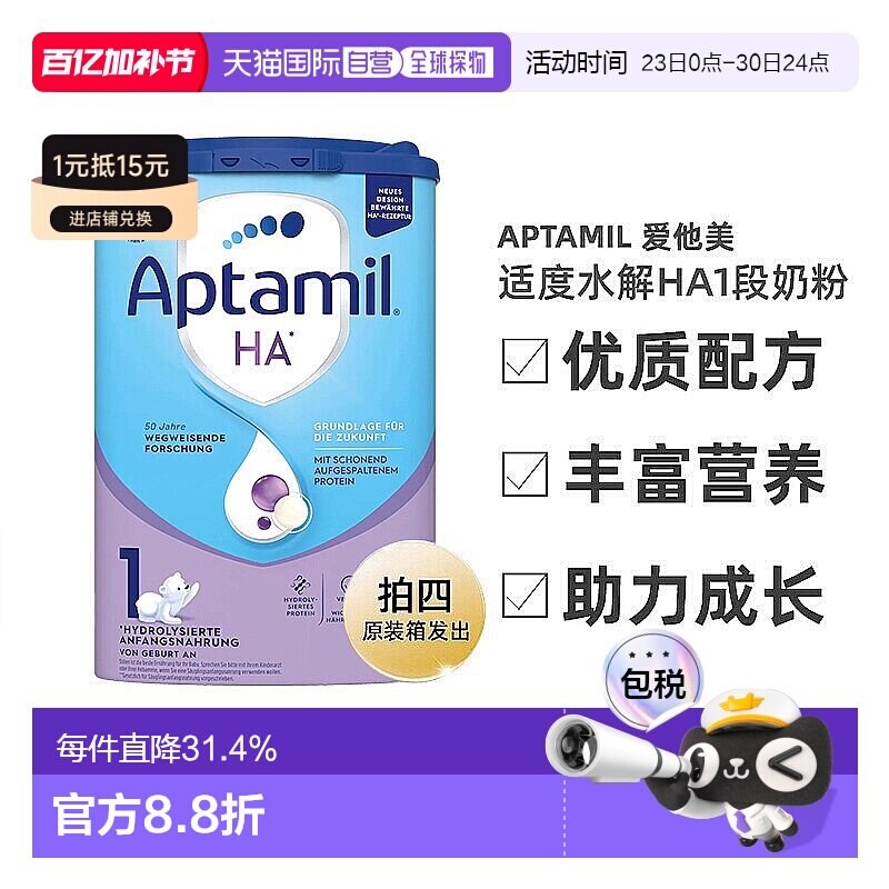 欧洲直邮爱他美适度水解HA1段奶粉800g 0-6个月 拍四原装箱发出