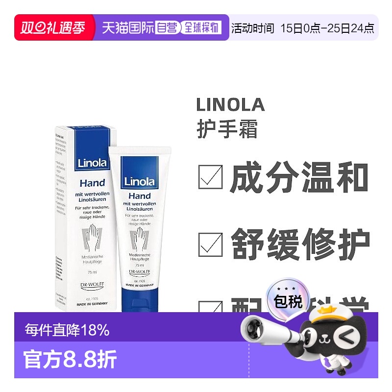 欧洲直邮Linola护手霜预防干裂粗糙神经性皮炎快速吸收日常75ml