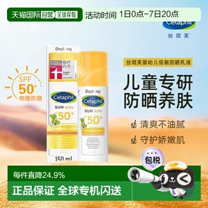 Cetaphil丝塔芙儿童防晒乳防水面部全身防晒霜SPF50+正品